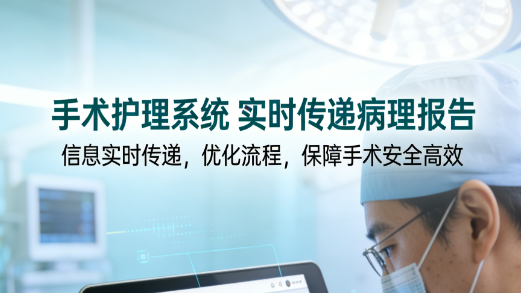 医疗软件病理系统：术中冰冻病理,您知多少?