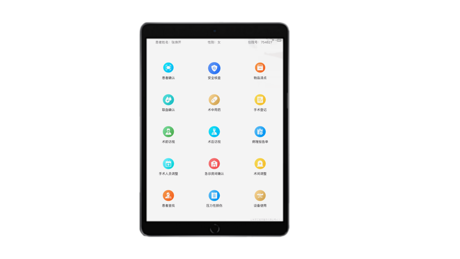 手术护理系统 手术护理系统