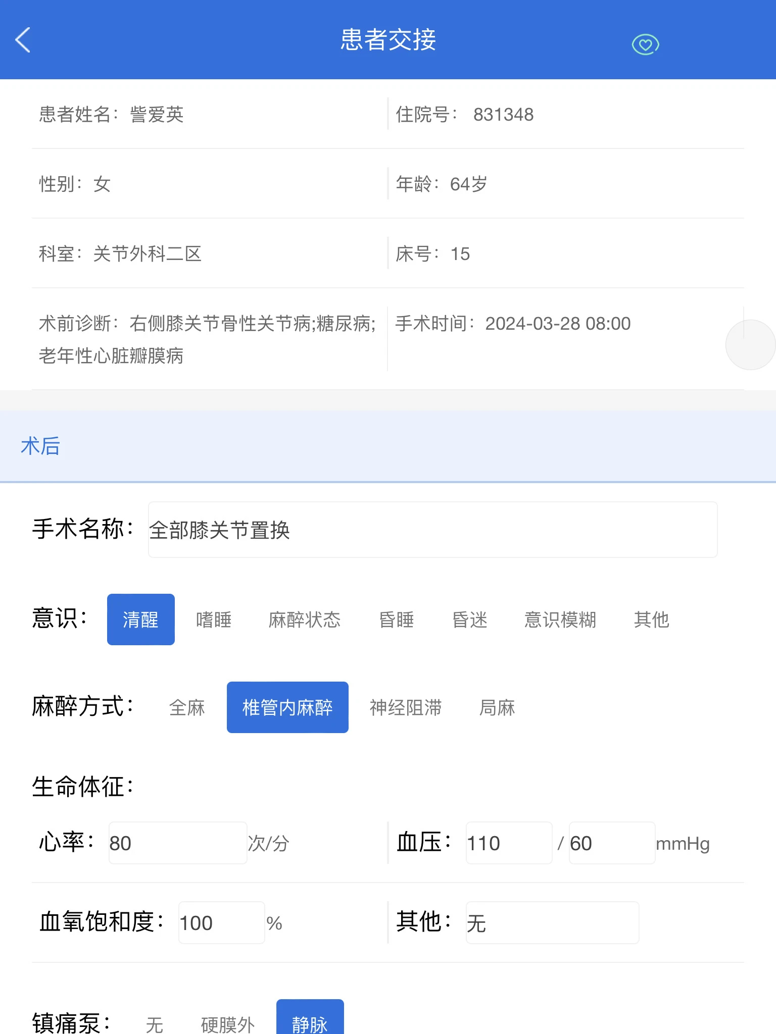 医疗软件手术护理系统术前交接和术后交接的具体流程