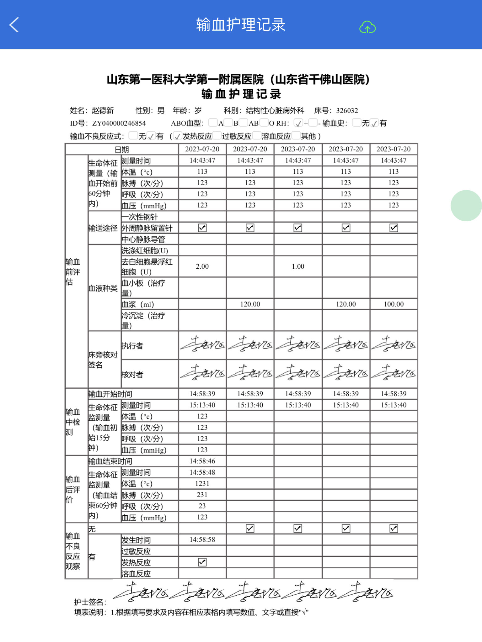 医疗软件手术护理系统：输血护理的详细记录与规范呈现