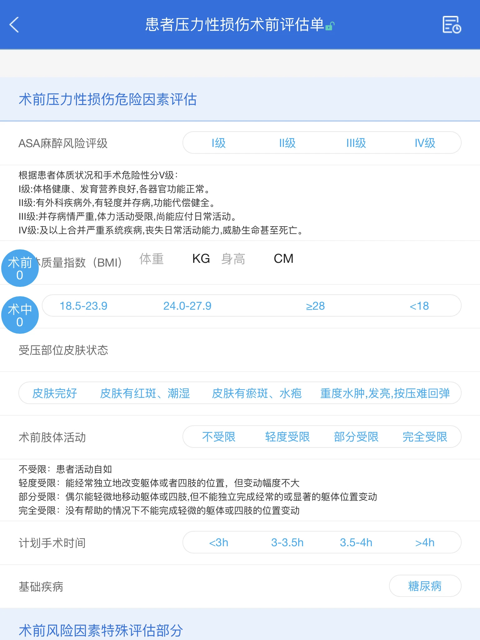 医疗软件医护人员如何利用手术护理系统评估患者麻醉风险