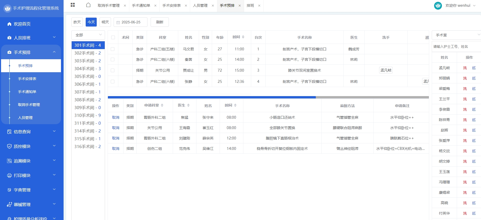 医疗软件手术护理系统：优化手术安排、提升医疗效率的不二之选