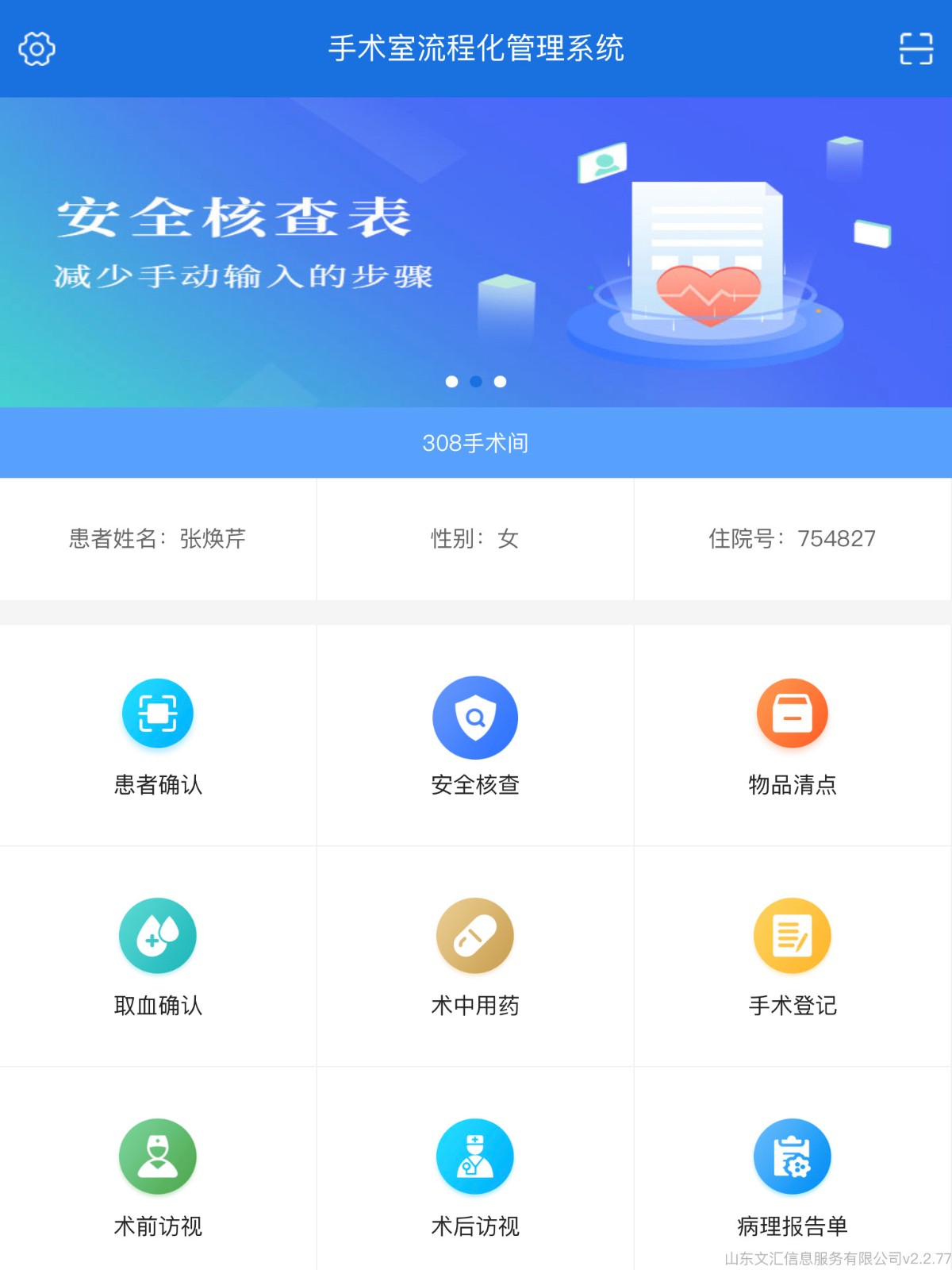 手术护理系统