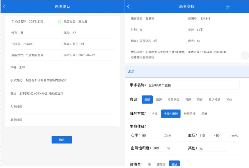 手术护理系统术前交接和术后交接的具体流程