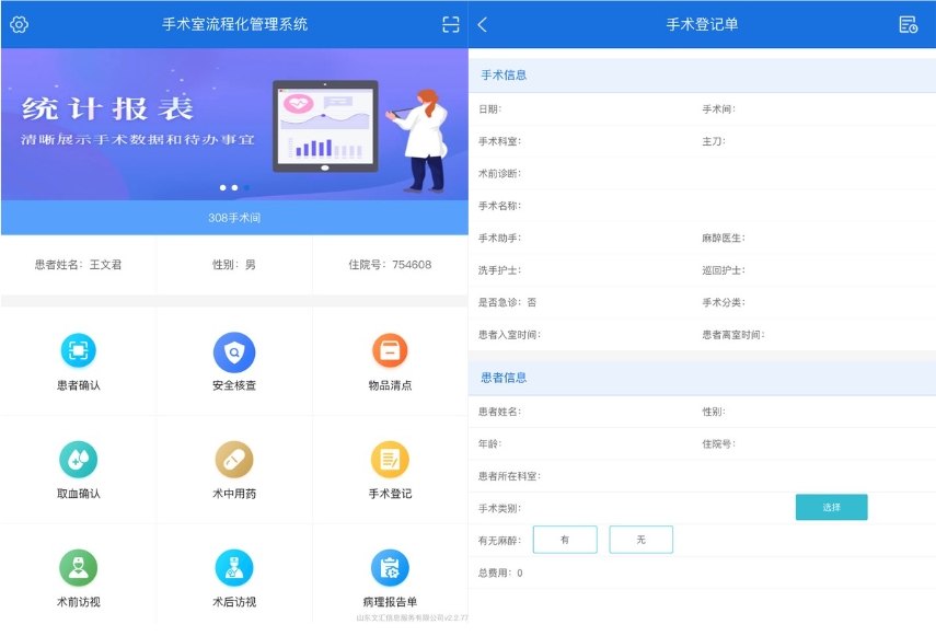 手术护理系统中手术登记单主要包含哪些手术相关信息