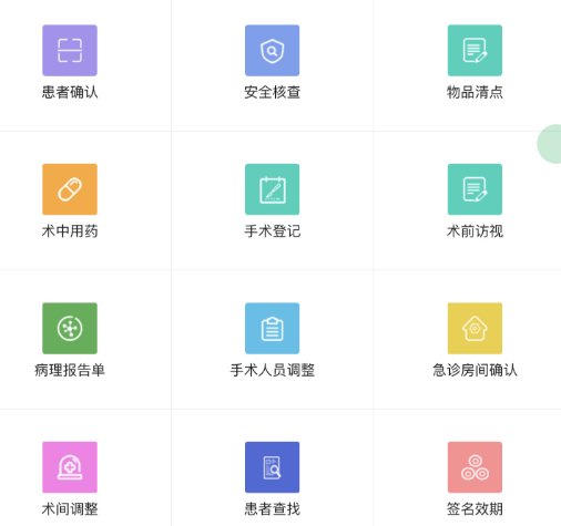 手术护理系统平板端.png