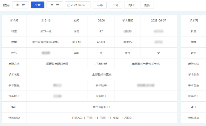 手术通知单.png