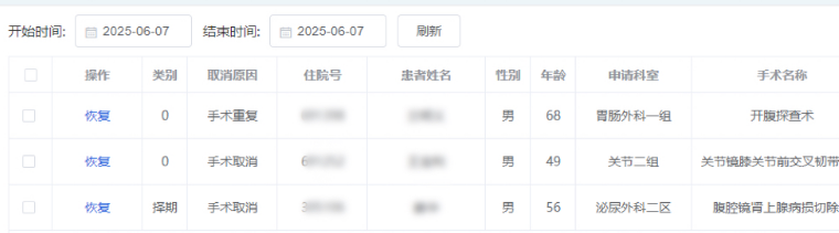 取消手术管理模块.png