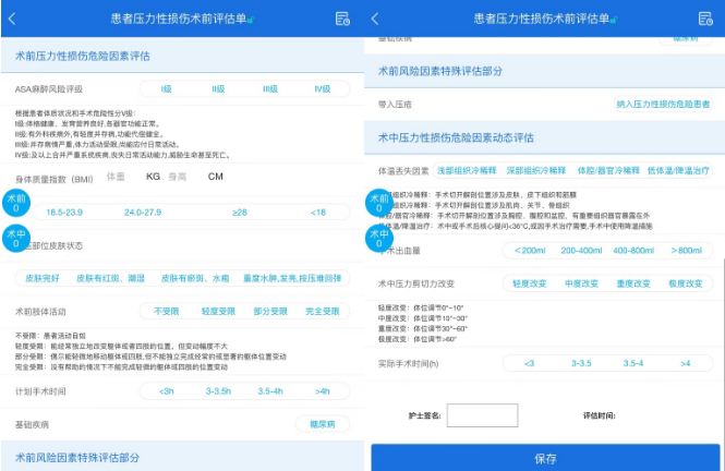 医疗软件一篇文章读懂患者压力性损伤术前术中评估