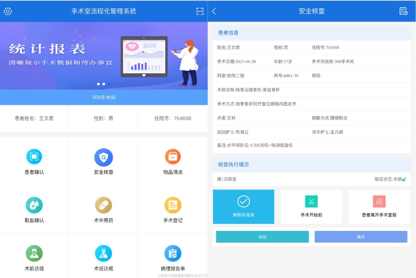 医疗软件手术护理系统优势：给医护人员与患者双重安心守护