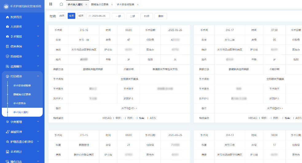 医疗软件手术护理系统——打印模块功能解析