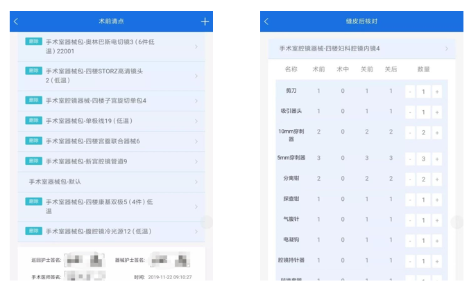器械清点