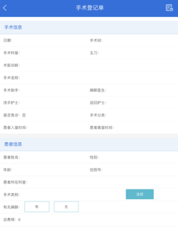 手术登记单.png